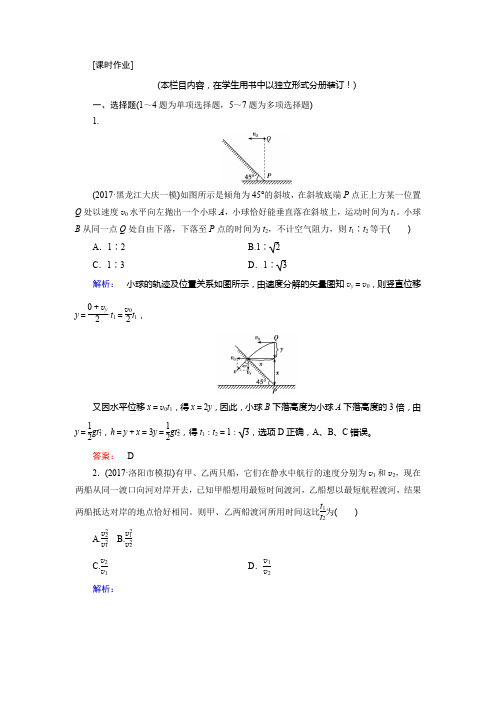 2018届高三物理二轮复习课时作业：专题一+力与运动1.3