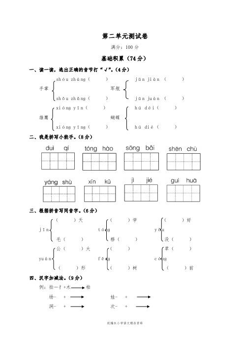 统编版2020二年级上册语文试题-第二单元测试卷     (含答案)