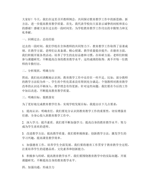 教师例会发言稿