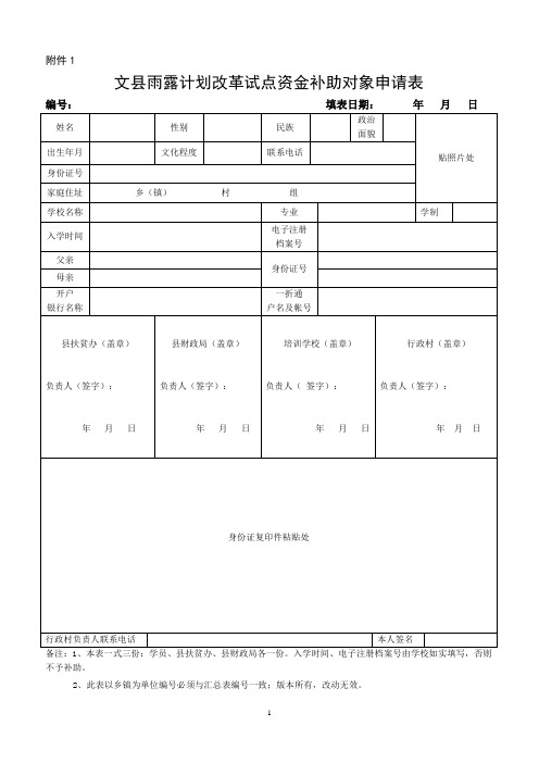 甘肃省文县雨露计划申请表