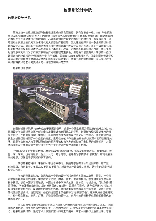 包豪斯设计学院