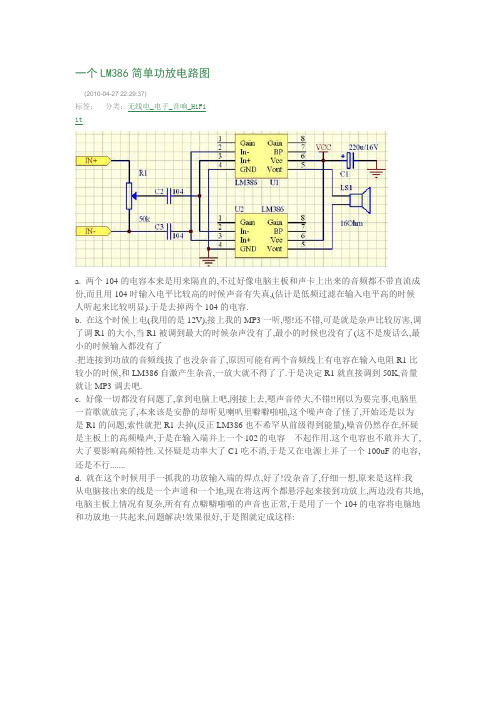 一个LM386简单功放电路图