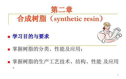 醇酸树脂