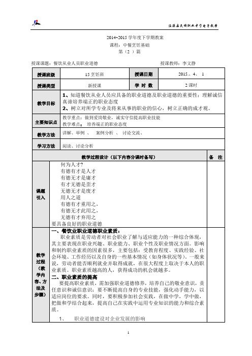 清真烹饪基础知识