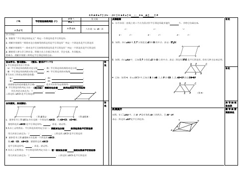 平行四边形的判定(1)