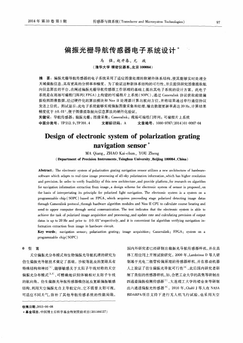 偏振光栅导航传感器电子系统设计