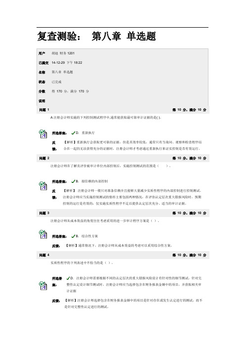 zucc审计BB第8章 单选题