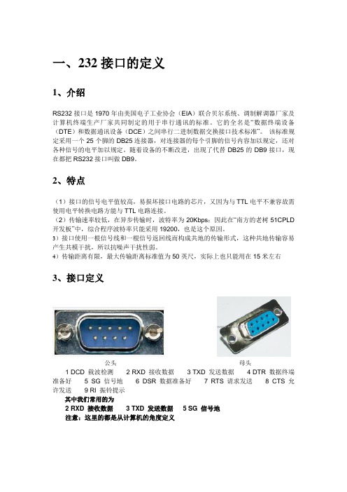 关于232电平转TTL电平的研究