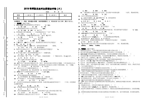 2019年乘务员技术比武理论试卷(A)