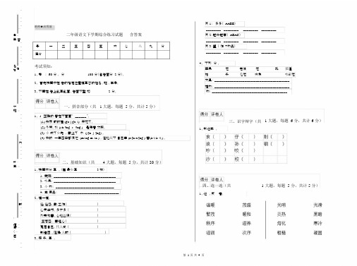 二年级语文下学期综合练习试题含答案.docx