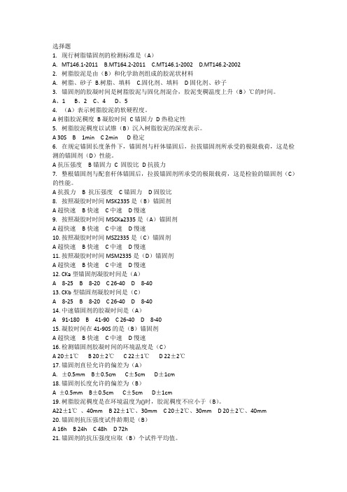 矿用支护材料考题