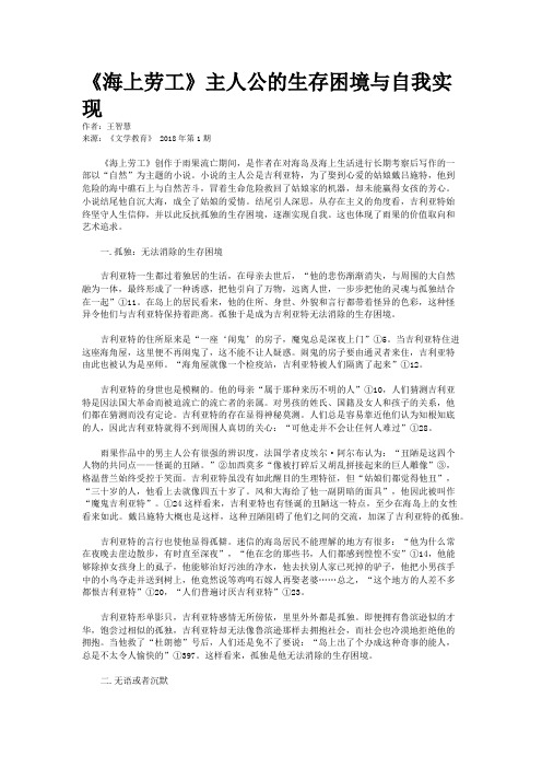 《海上劳工》主人公的生存困境与自我实现