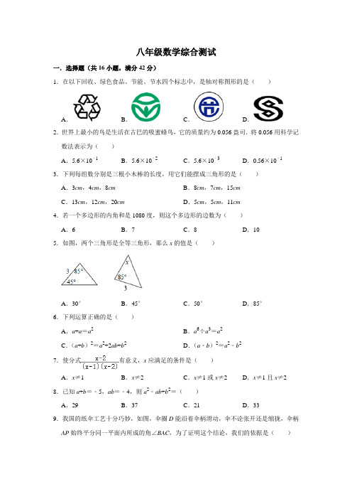 冀教版八年级数学上册全册综合测试