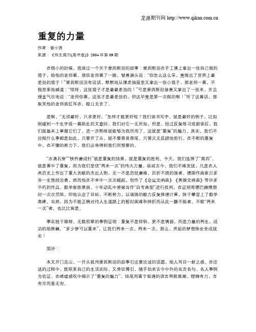 重复的力量
