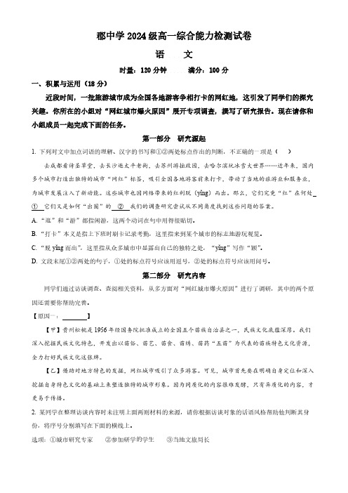 湖南省长沙市长郡中学2024-2025学年高一上学期入学分班考试语文试卷 Word版无答案