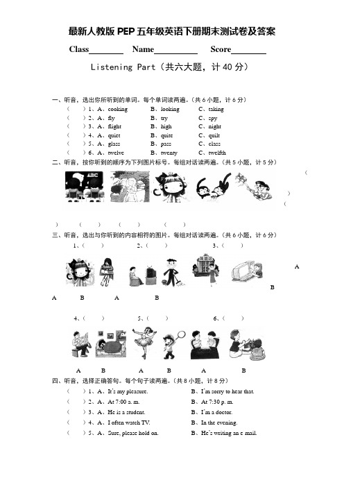 最新人教版PEP五年级下册英语期末测试卷及答案