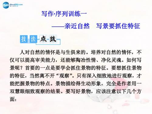 (教师用书) 高中语文 写作序列训练课件1 必修2