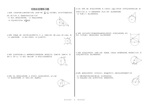 切线长定理练习题