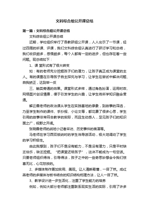 文科综合组公开课总结