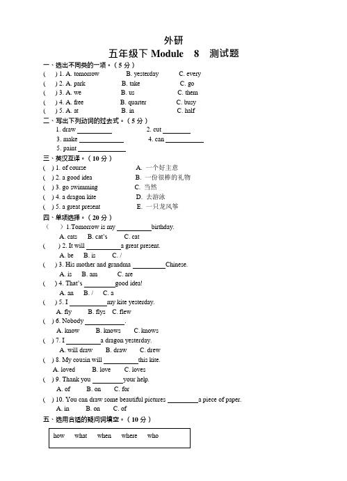 外研五年级英语下册Module8八测试题