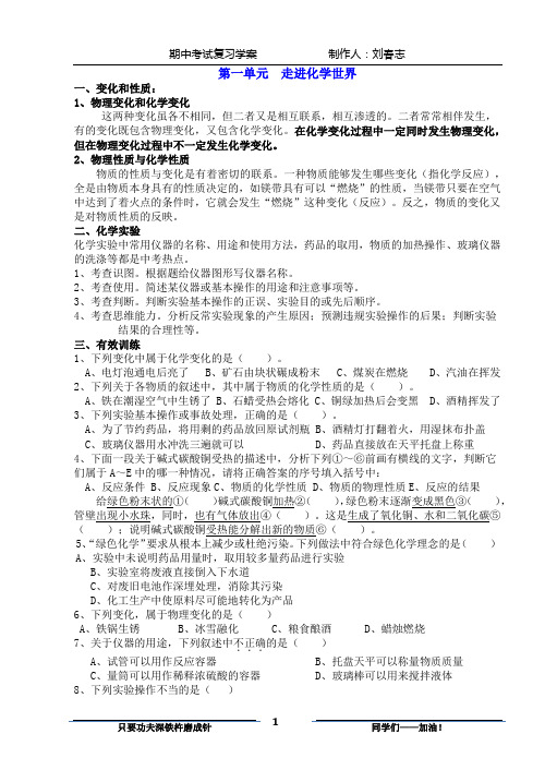 第一二单元复习学案