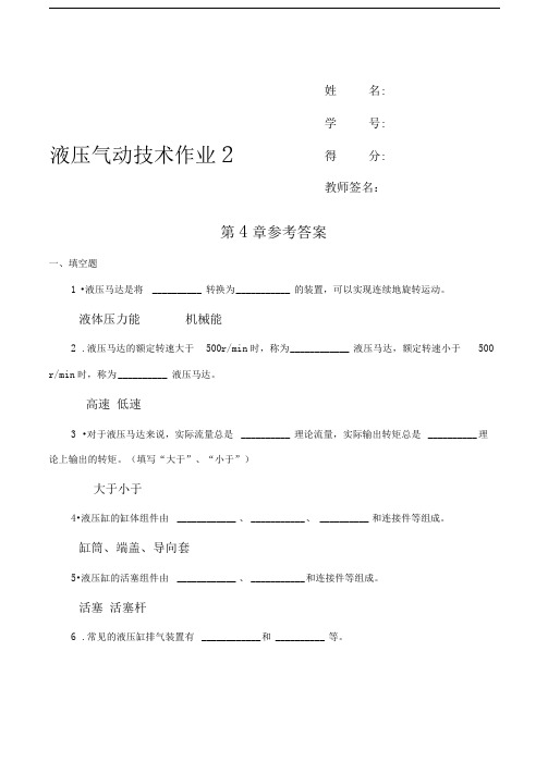 液压气动技术课程形成性考核二)--参考答案