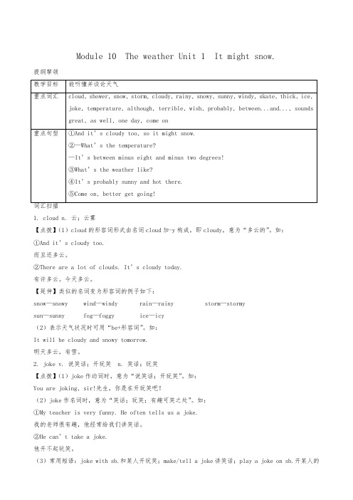 外研版八年级英语上册同步教案module 10 unit 1 it might snow