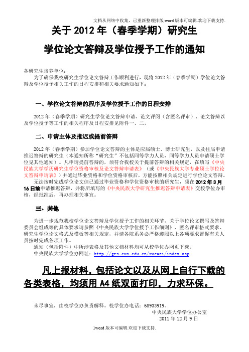 中央民族大学博士毕业要求