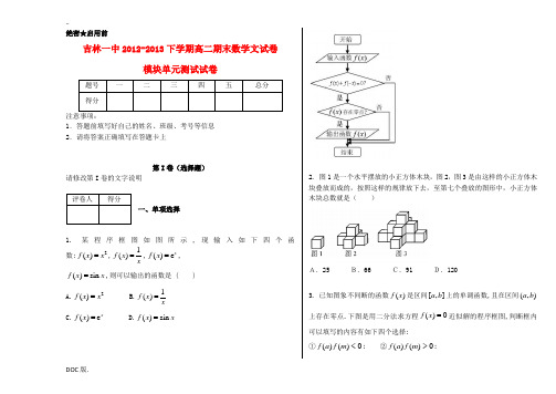 吉林省吉林一中2012-2013学年高二数学下学期期末考试试题 文