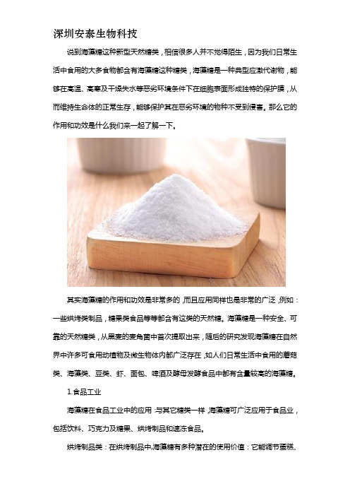 海藻糖的作用与功效