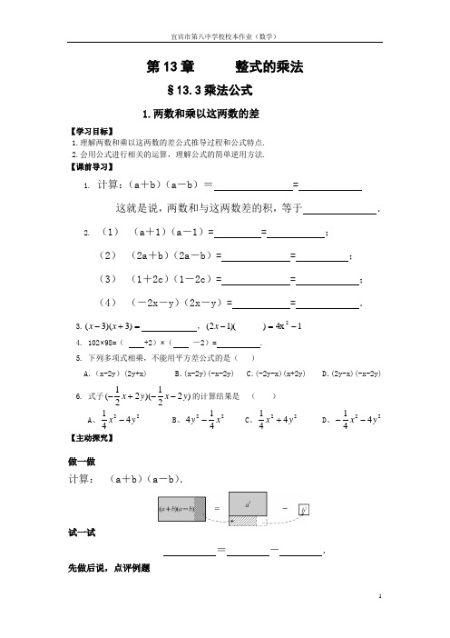 两数和乘以这两数的差