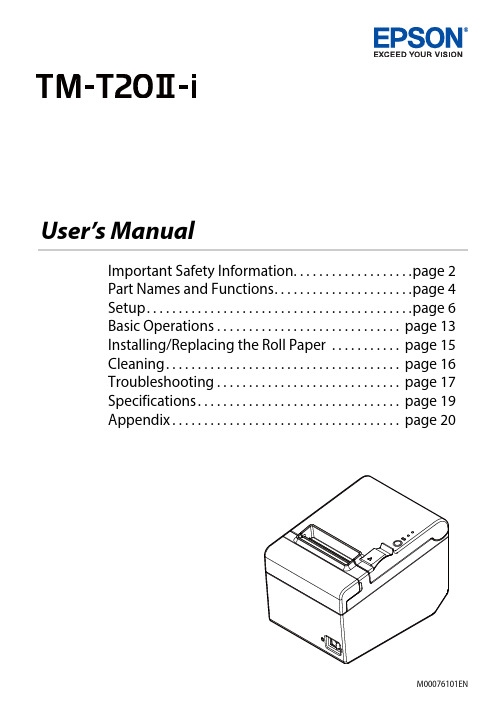 EPSON TM-T20II-i 说明书