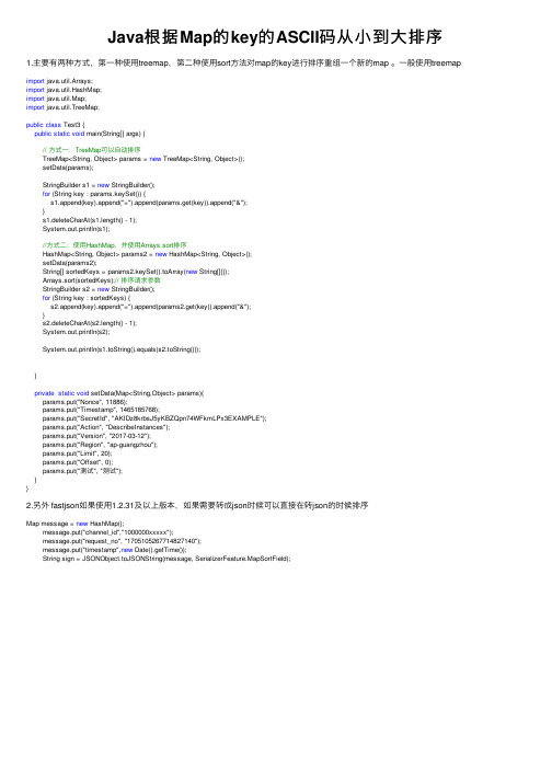 Java根据Map的key的ASCII码从小到大排序