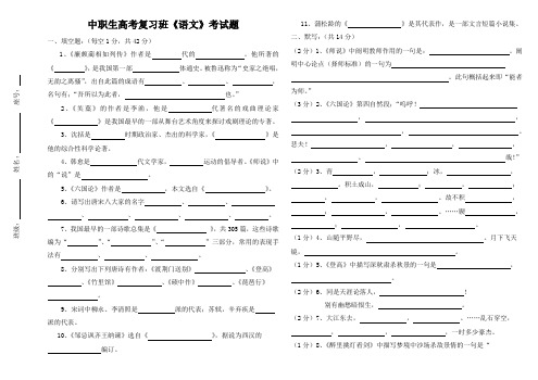 中职生高考复习班《语文》考试题