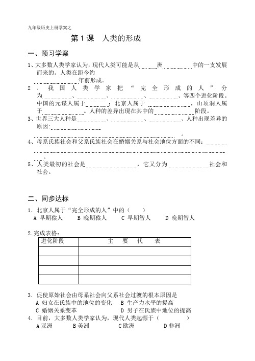 九年级上册历史学案(1-2课)