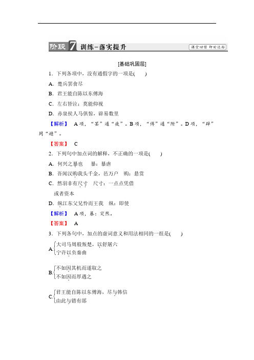 2017-2018学年高二语文鲁人版选修史记选读文档：第5单