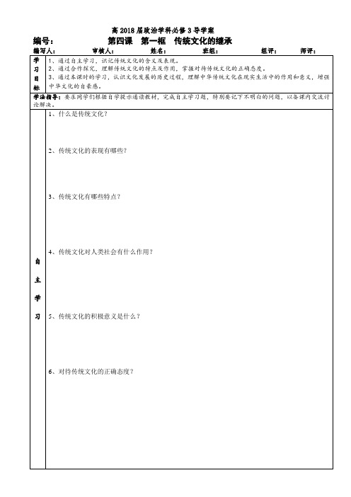 高中思想政治必修三文化生活第四课第一框导学案含学案