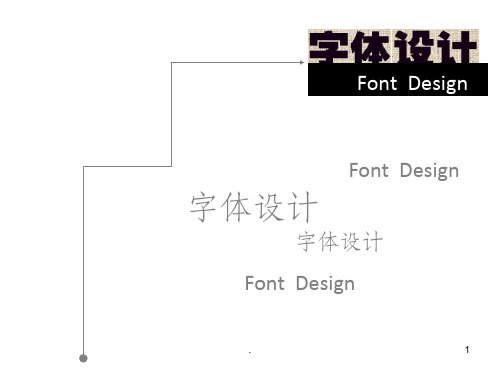 字体设计完整PPT课件