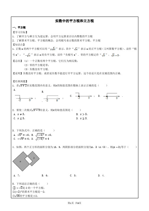 实数,无理数以及平方根与立方根题型总结