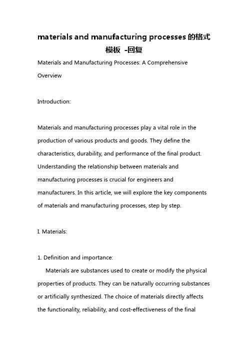 materials and manufacturing processes的格式模板 -回复