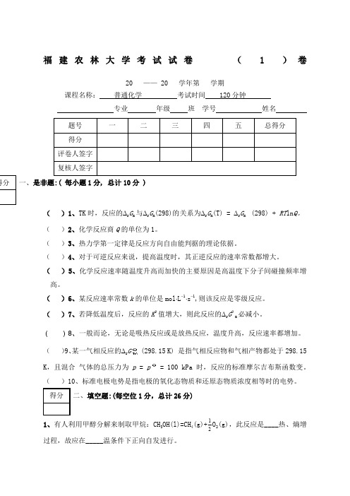 福建农林大学考试试卷卷