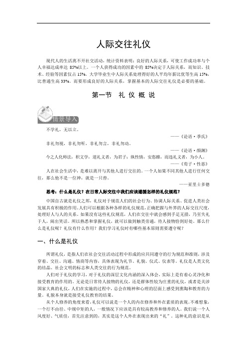 人际交往礼仪