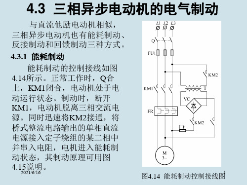 电机制动原理图