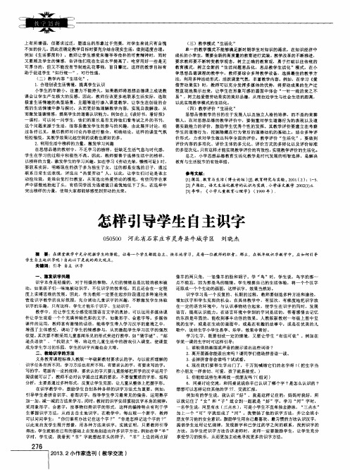 怎样引导学生自主识字