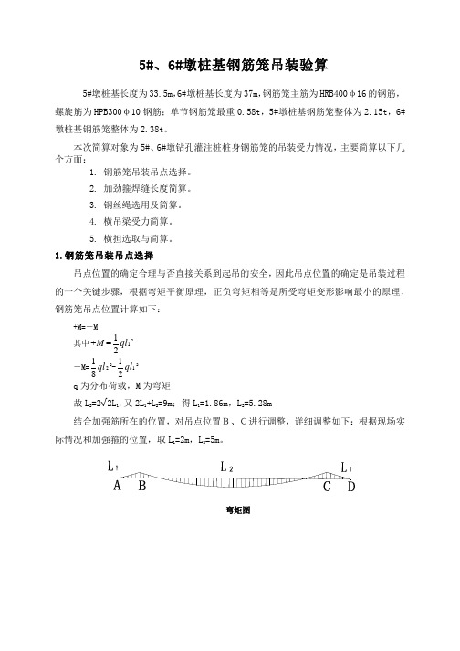 钢筋笼吊装验算