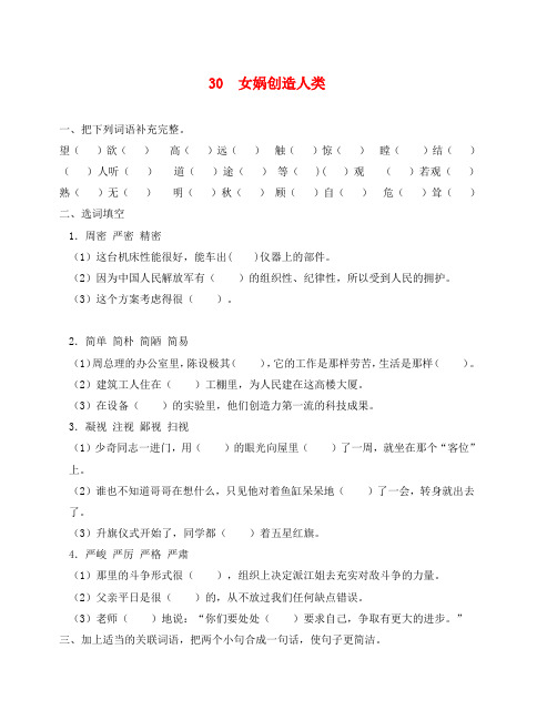 30女娲创造人类练习题及答案