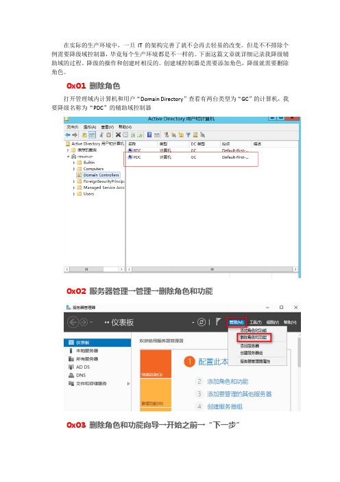 Windows Server 2012R2辅助域控制器降级