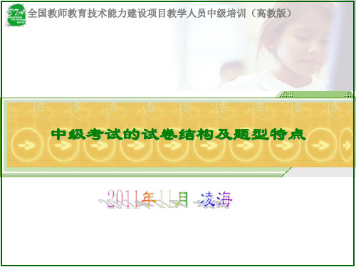 中级培训应试指导.ppt
