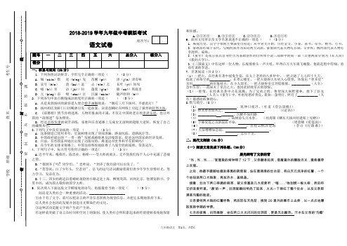 2018-2019学年中考语文模拟考试试卷