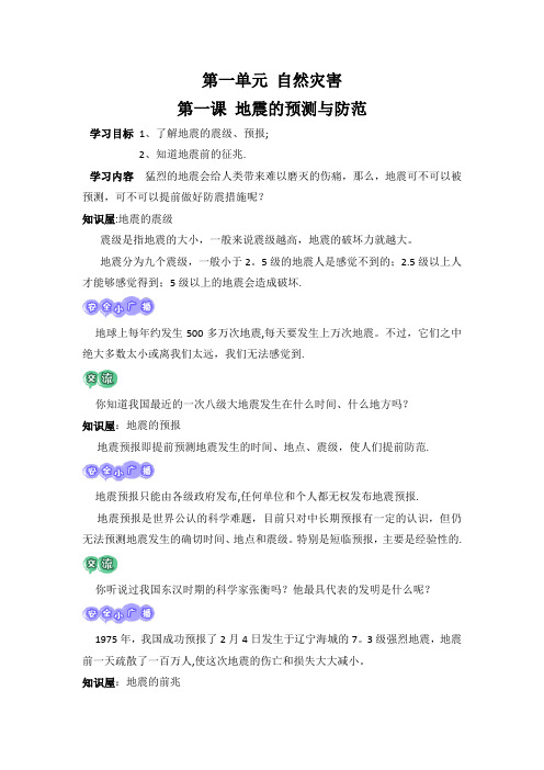 四年级安全教育平台教案